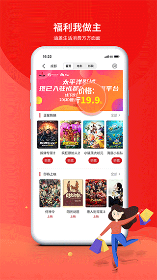 成都职工普惠app截图3