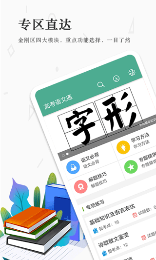 高考语文通app截图2