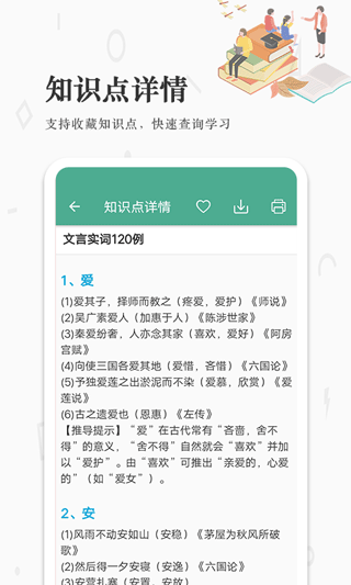 高考语文通app截图4