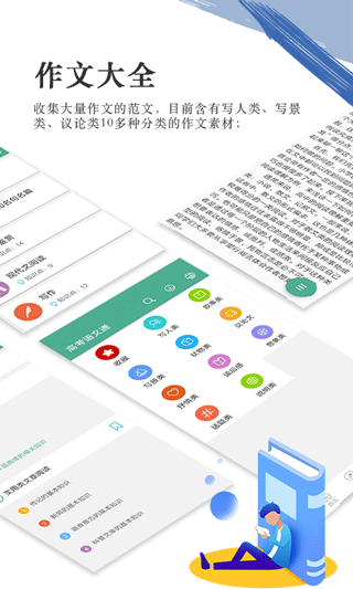 高考语文通app截图5
