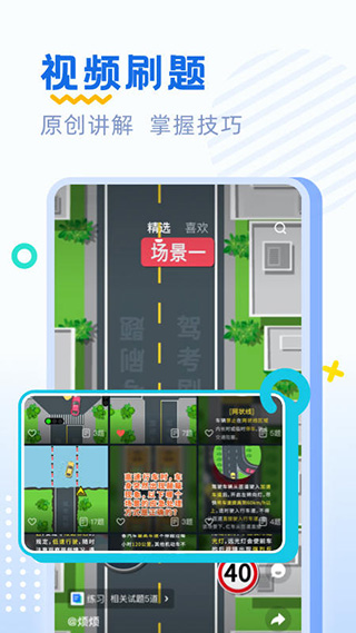 驾考刷题app最新版本截图1