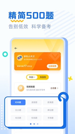 驾考刷题app最新版本截图2