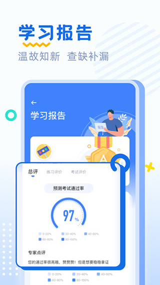 驾考刷题app最新版本截图4