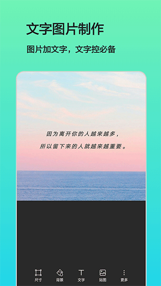 文字图片制作app软件截图1