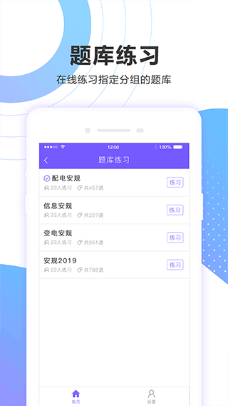 考试宝企业版app截图2