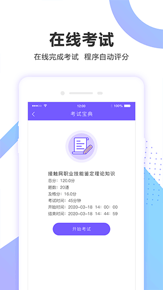 考试宝企业版app截图3