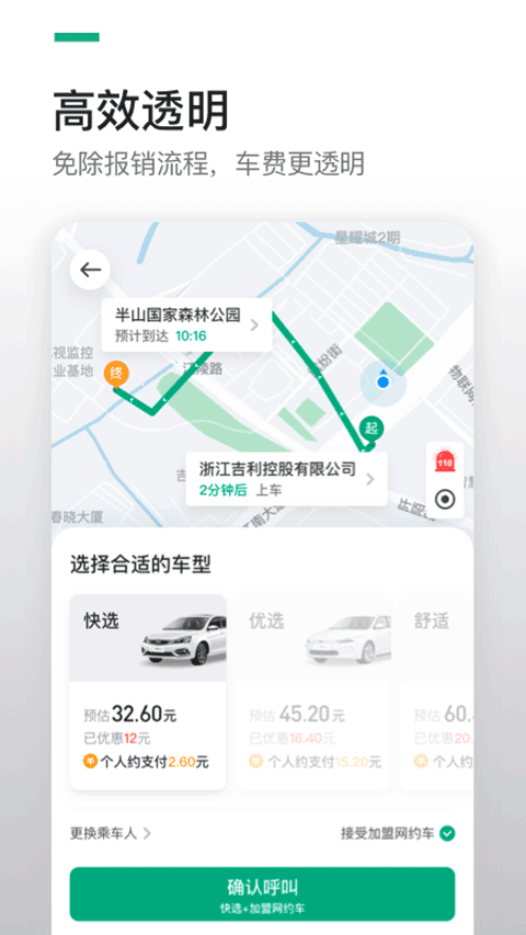 曹操出行企业版app截图3