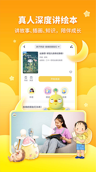 童伴成长app截图3