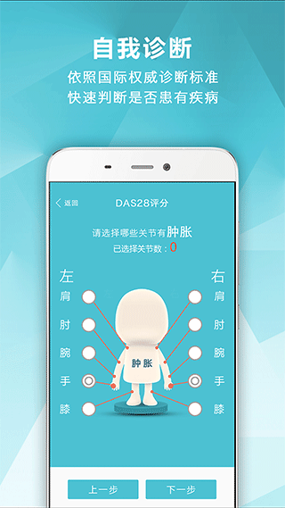 风湿中心app截图1