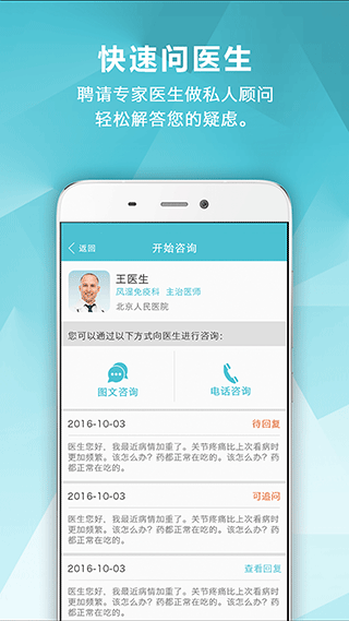 风湿中心app截图2