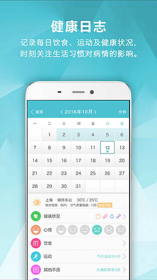 风湿中心app截图4