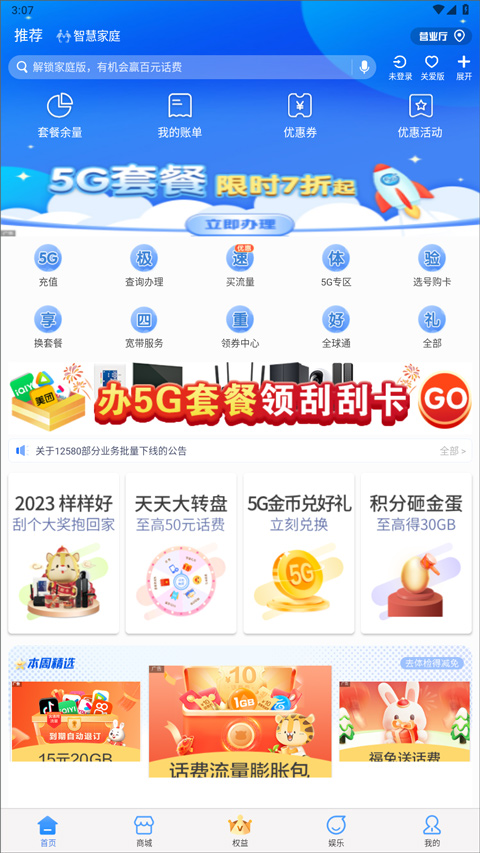 云南移动app截图1