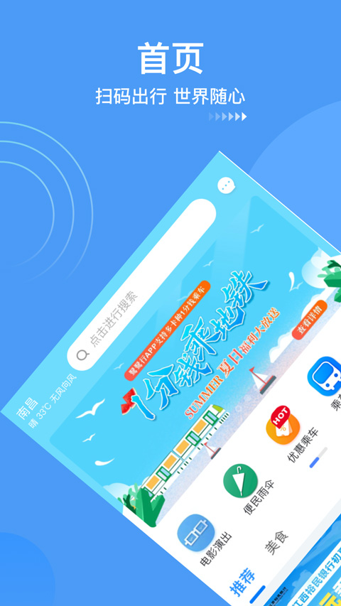鹭鹭行app截图3