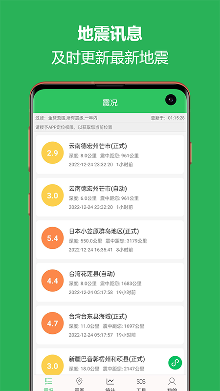 地震助手app(地震预警助手)截图1
