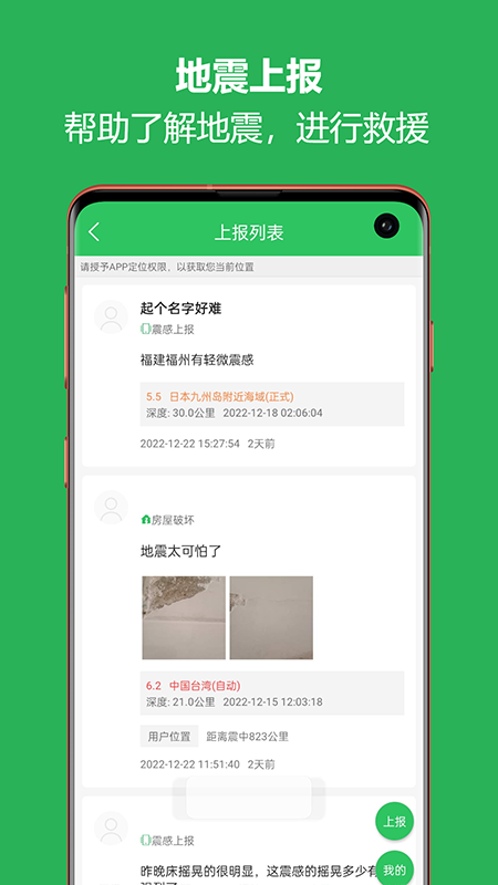 地震助手app(地震预警助手)截图4
