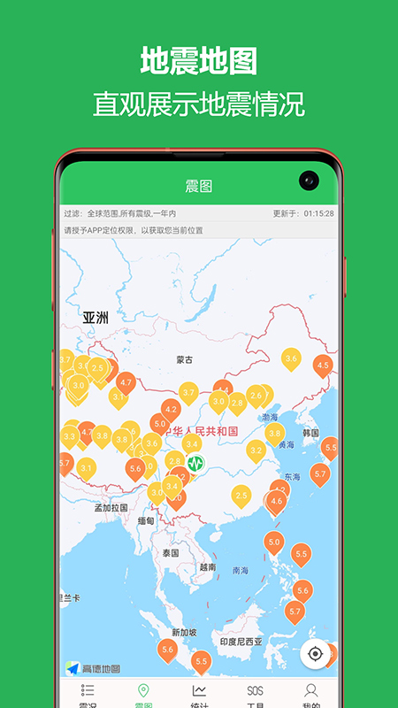 地震助手app(地震预警助手)截图5