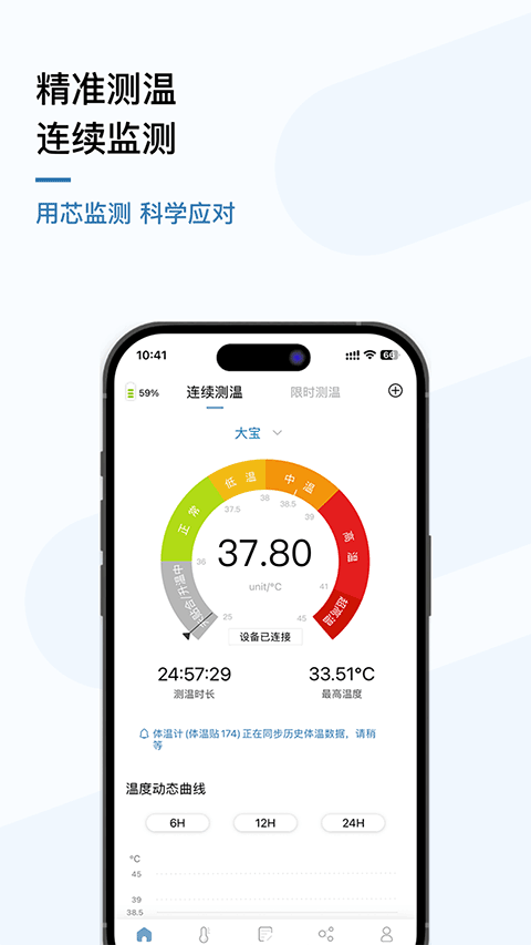 刷芯测温app截图1