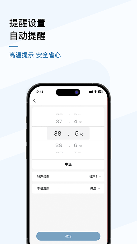 刷芯测温app截图2