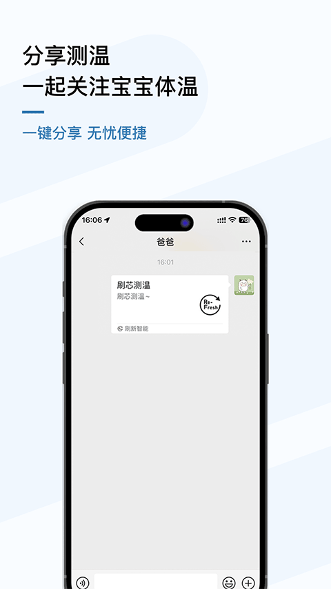刷芯测温app截图3