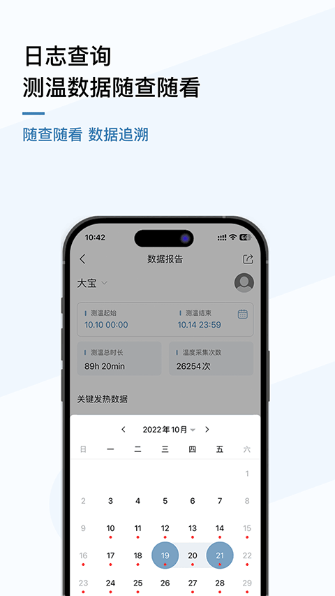 刷芯测温app截图4