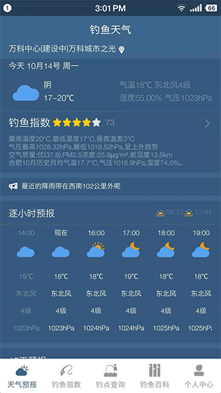 钓鱼天气预报app截图1