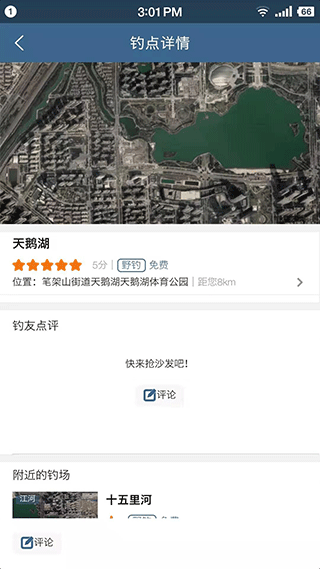 钓鱼天气预报app截图4
