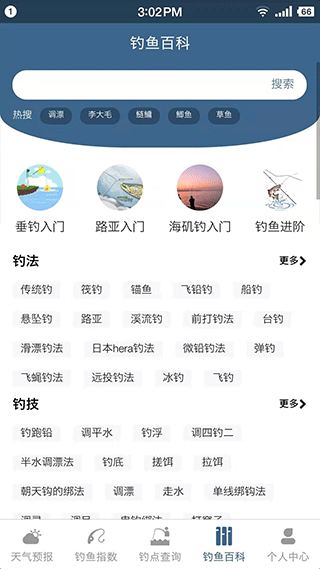 钓鱼天气预报app截图5