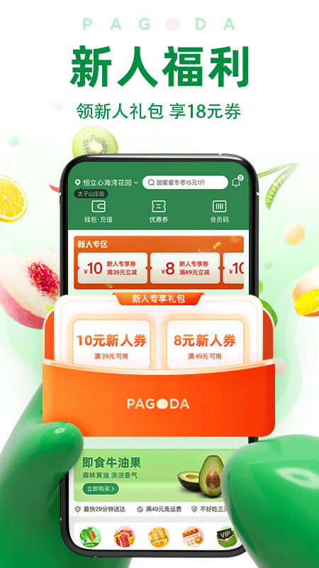 百果园app官方版截图1