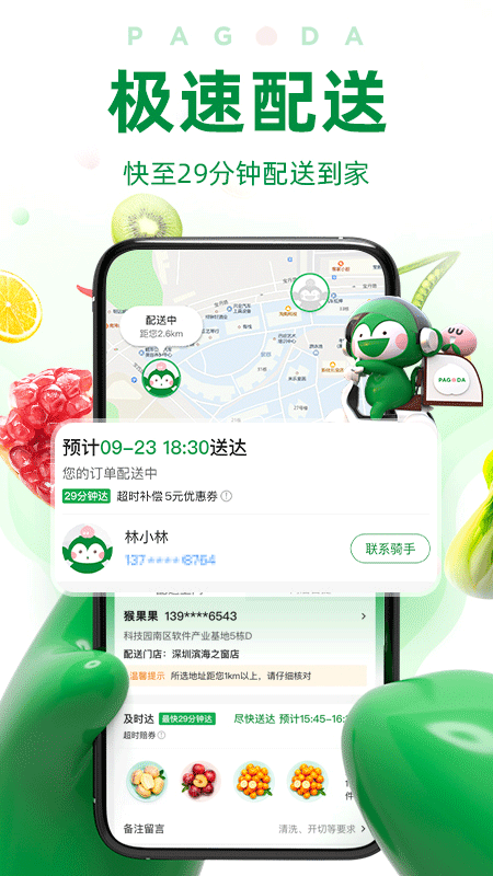 百果园app官方版截图2