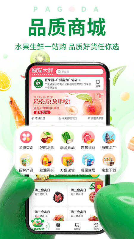 百果园app官方版截图3