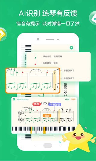 小星星AI陪练app截图1