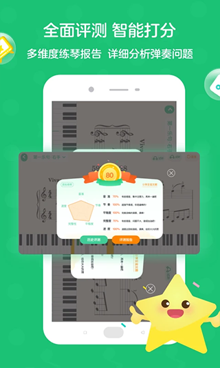 小星星AI陪练app截图3