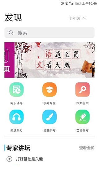 学海优学app截图3