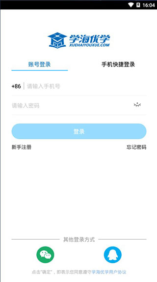 学海优学app截图5
