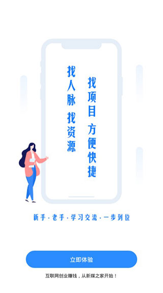 新媒之家app截图1