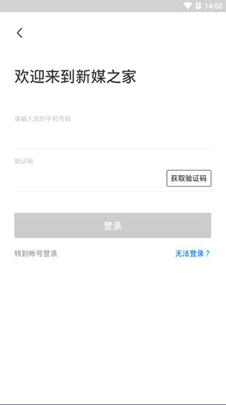 新媒之家app截图3