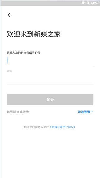 新媒之家app截图4