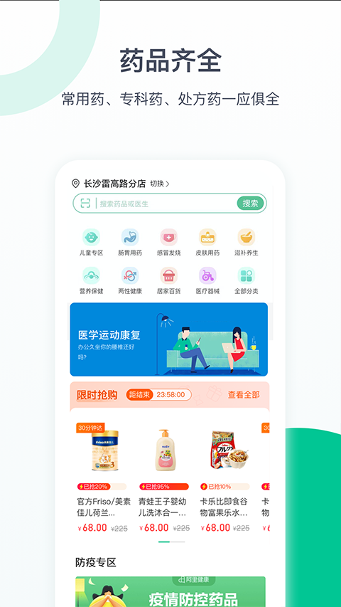 益丰健康app官方版截图1
