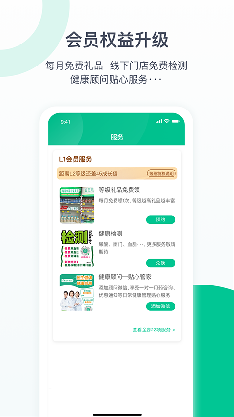 益丰健康app官方版截图2