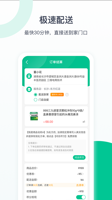 益丰健康app官方版截图4