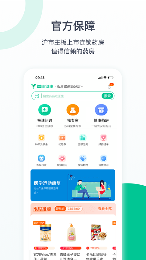 益丰健康app官方版截图5