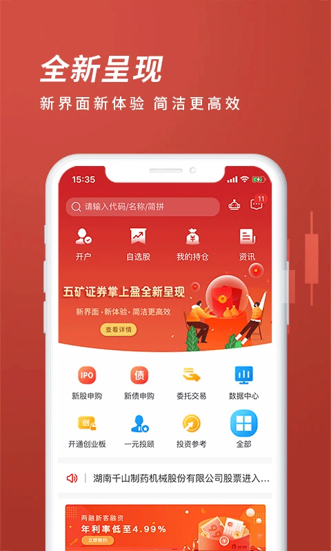 五矿证券掌上盈app(股票证券交易开户)截图1