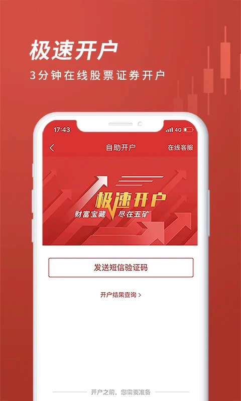 五矿证券掌上盈app(股票证券交易开户)截图2