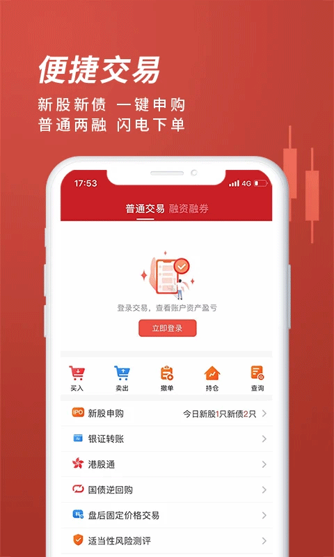 五矿证券掌上盈app(股票证券交易开户)截图4