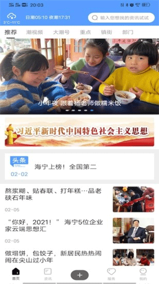 海宁大潮app截图1