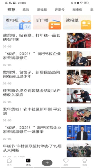 海宁大潮app截图2
