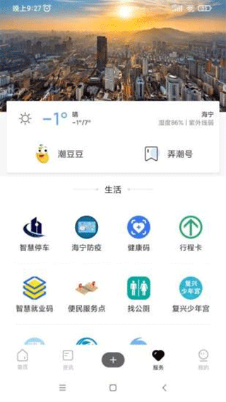 海宁大潮app截图4