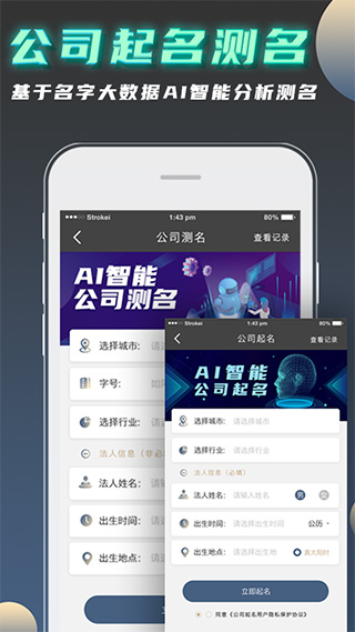 公司起名测名app截图1