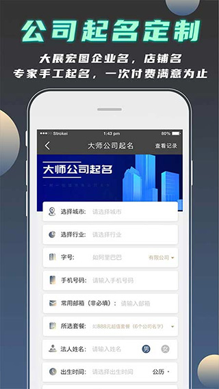 公司起名测名app截图2