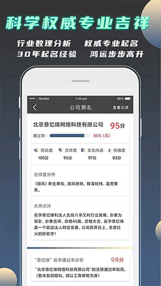 公司起名测名app截图3